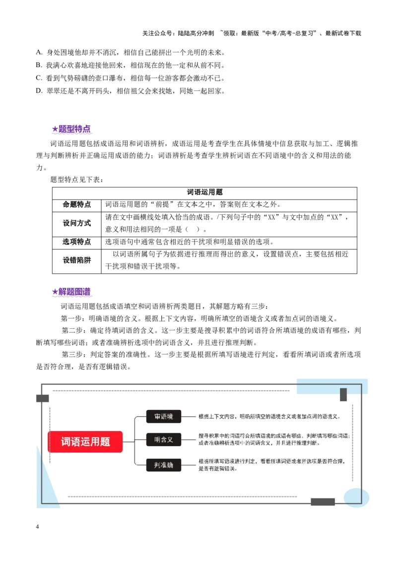 《专题23词语运用题（讲义）（学生版）_二轮复习_2025年_2025年高考语文二轮复习课件+讲义+练习（新高考通用）》第4页预览