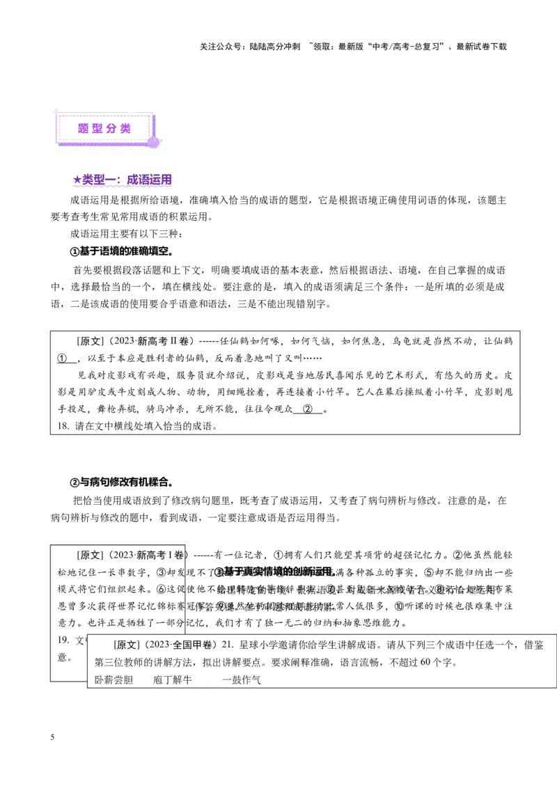 《专题23词语运用题（讲义）（学生版）_二轮复习_2025年_2025年高考语文二轮复习课件+讲义+练习（新高考通用）》第5页预览