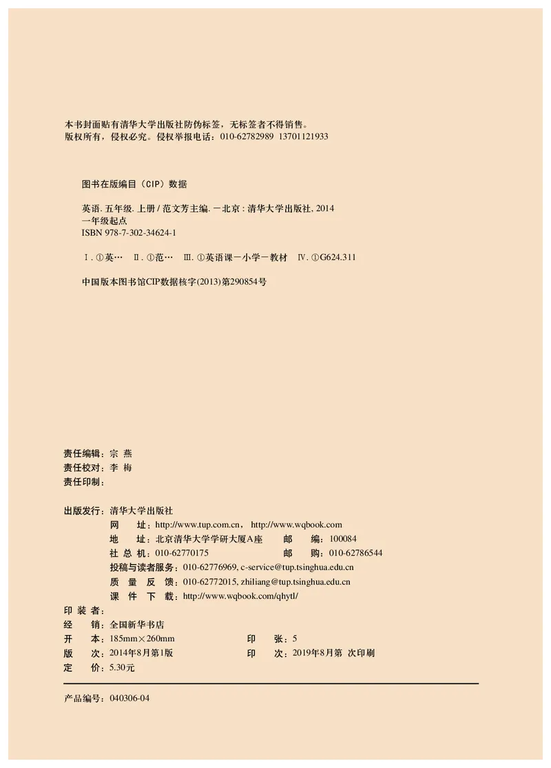 《英语（一年级起点）五年级上册_小学1-6年级全科全套_2025更新专题（含教材）_寒假预复习必备资料2024新版小学教材电子版_小学英语_清华版》第3页预览
