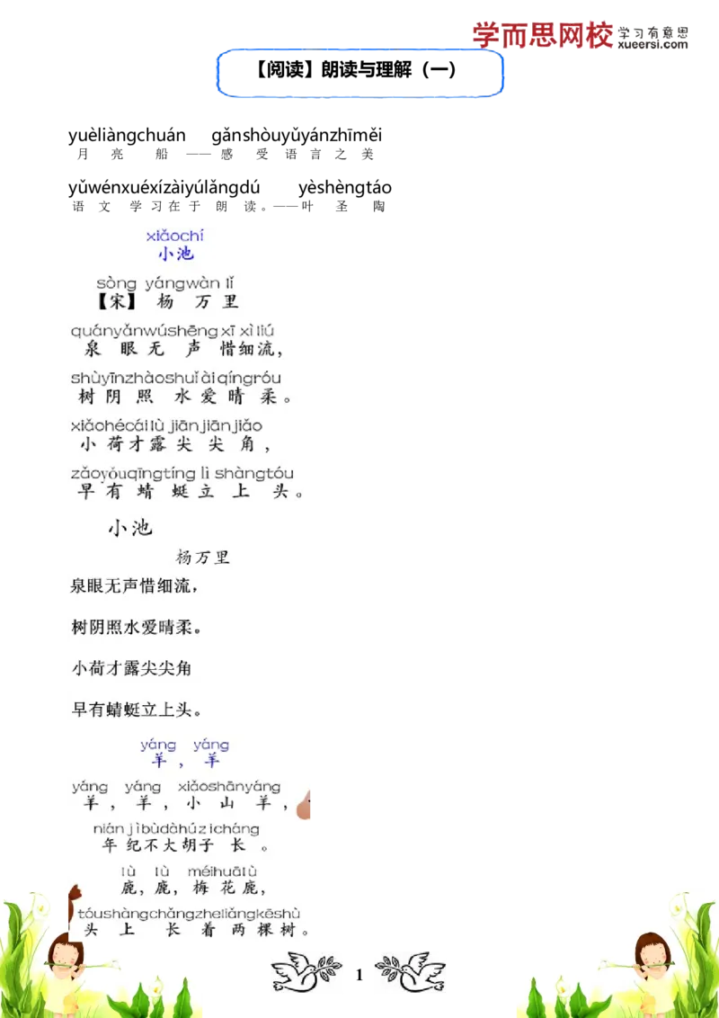 《阅读朗读与理解（一）_小学1-6年级全科全套_2024更新专题_小学作文专题资料_小学作文1-6年级阅读理解课程_一年级阅读理解_第01讲阅读朗读与理解（一）》第1页预览