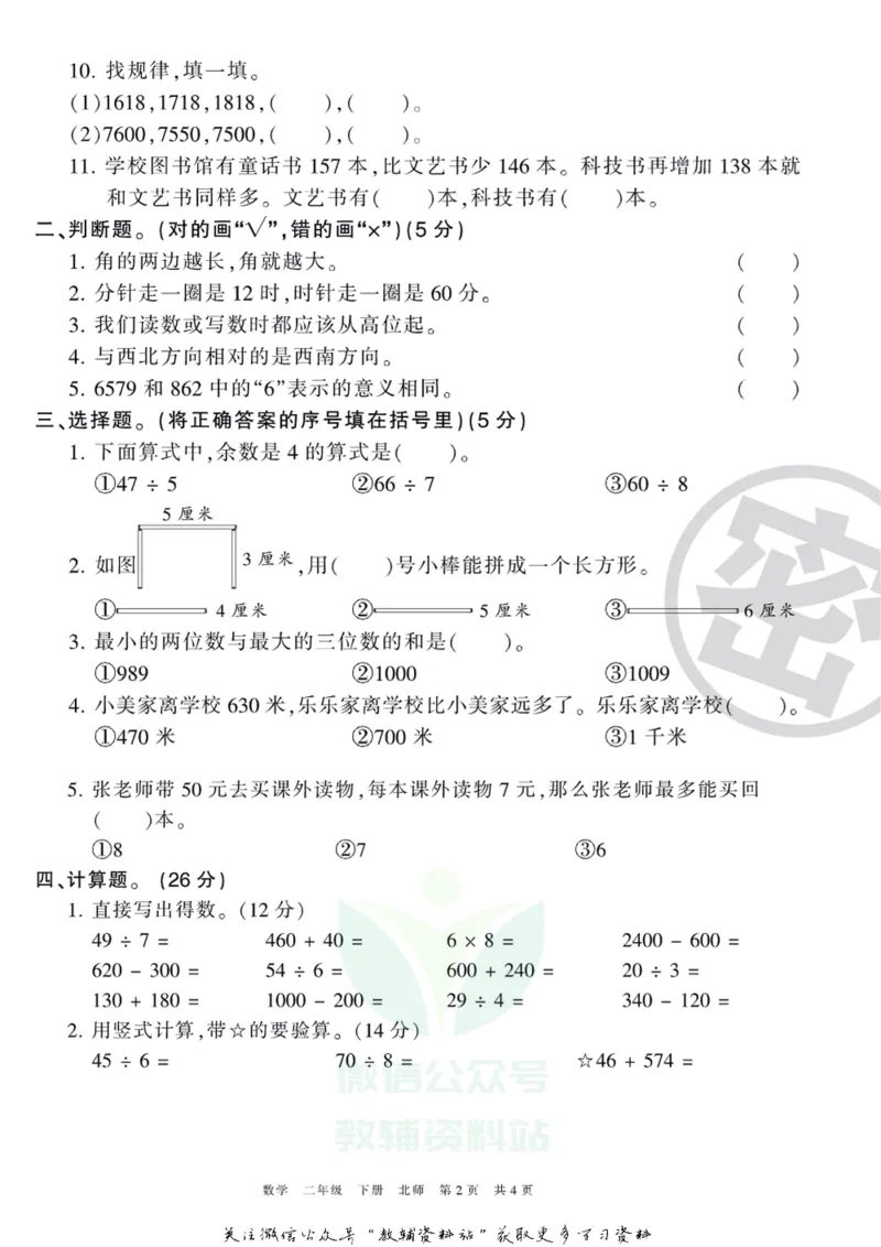《王朝霞期末复习磨枪卷二年级下册数学北师版_小初高学习资料合集（每天更新）_1~6年级全册王朝霞期末复习磨枪卷_2年级》第2页预览
