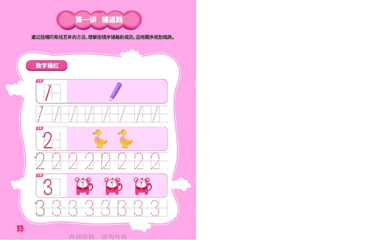 《16.顺序规划_铺道路_火花秘籍_202003052009291_（G1450)火花思维幼小衔接及L1-L5_L2完结_L2完结AI41-88_补充资料练习册》第3页预览