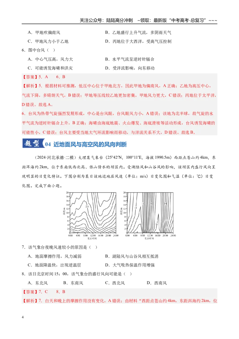 《第07讲热力环流与大气水平运动（专项训练）（湖南专用）（教师版）_07-地理-高考总复习_一轮复习_2026年-地理高考一轮复习_2026年高考地理一轮课件+讲义+练习（湖南专用）-G331》第4页预览