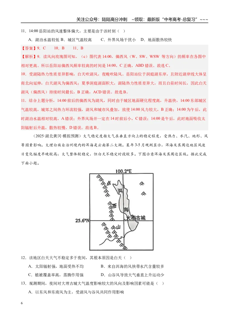 《第07讲热力环流与大气水平运动（专项训练）（湖南专用）（教师版）_07-地理-高考总复习_一轮复习_2026年-地理高考一轮复习_2026年高考地理一轮课件+讲义+练习（湖南专用）-G331》第6页预览