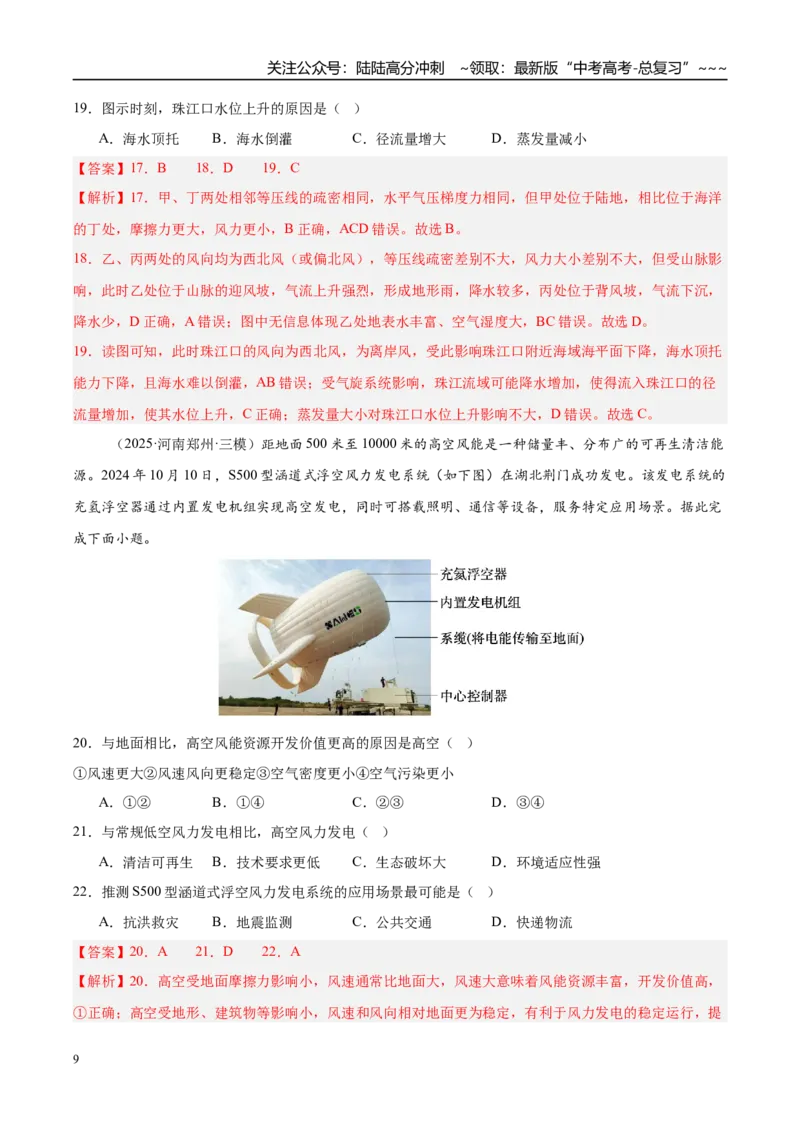 《第07讲热力环流与大气水平运动（专项训练）（湖南专用）（教师版）_07-地理-高考总复习_一轮复习_2026年-地理高考一轮复习_2026年高考地理一轮课件+讲义+练习（湖南专用）-G331》第9页预览