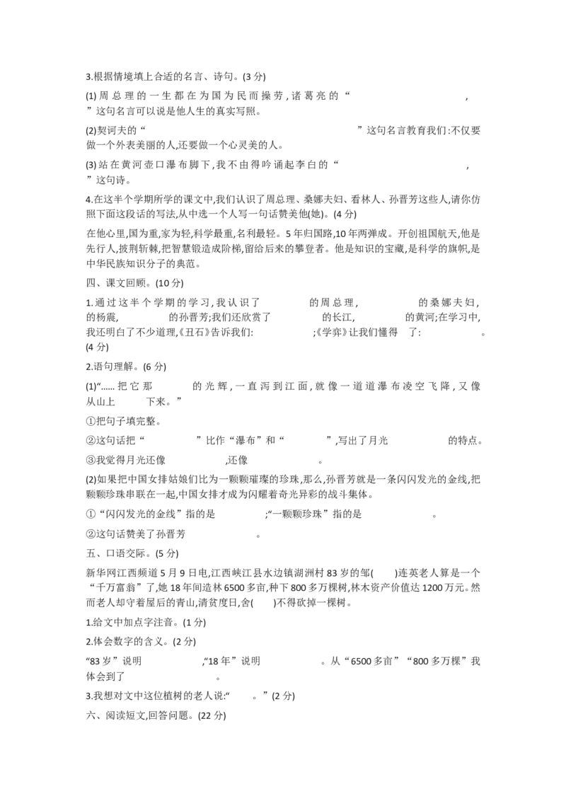 《人教版小学六年级语文期中试题及答案_小学1-6年级全科全套_1-6年级全科上册_六年级_语文_语文六上期中考试》第2页预览