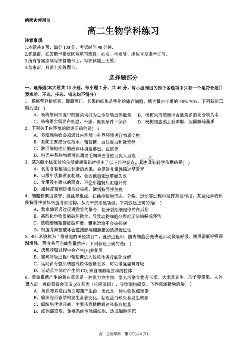《期末生物_小初高学习资料合集(每天更新)_浙江省温州市十校联盟2025-2026学年高二下学期6月期末(全)_浙江省温州市十校联盟2025-2026学年高二下学期6月期末生物试题含答案》第1页预览