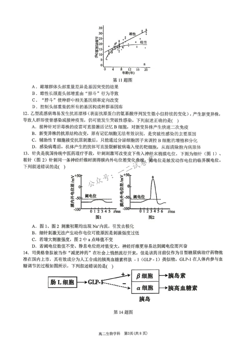 《期末生物_小初高学习资料合集(每天更新)_浙江省温州市十校联盟2025-2026学年高二下学期6月期末(全)_浙江省温州市十校联盟2025-2026学年高二下学期6月期末生物试题含答案》第3页预览