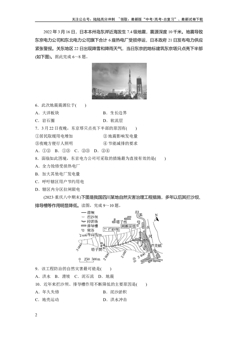 《第一部分　第七章　训练41　地质灾害_07-地理-高考总复习_一轮复习_2024年_2024高考地理大一轮复习课件讲义新人教版知识总结_2024年高考地理一轮复习讲义（新人教版）_学生版在此文件夹》第2页预览