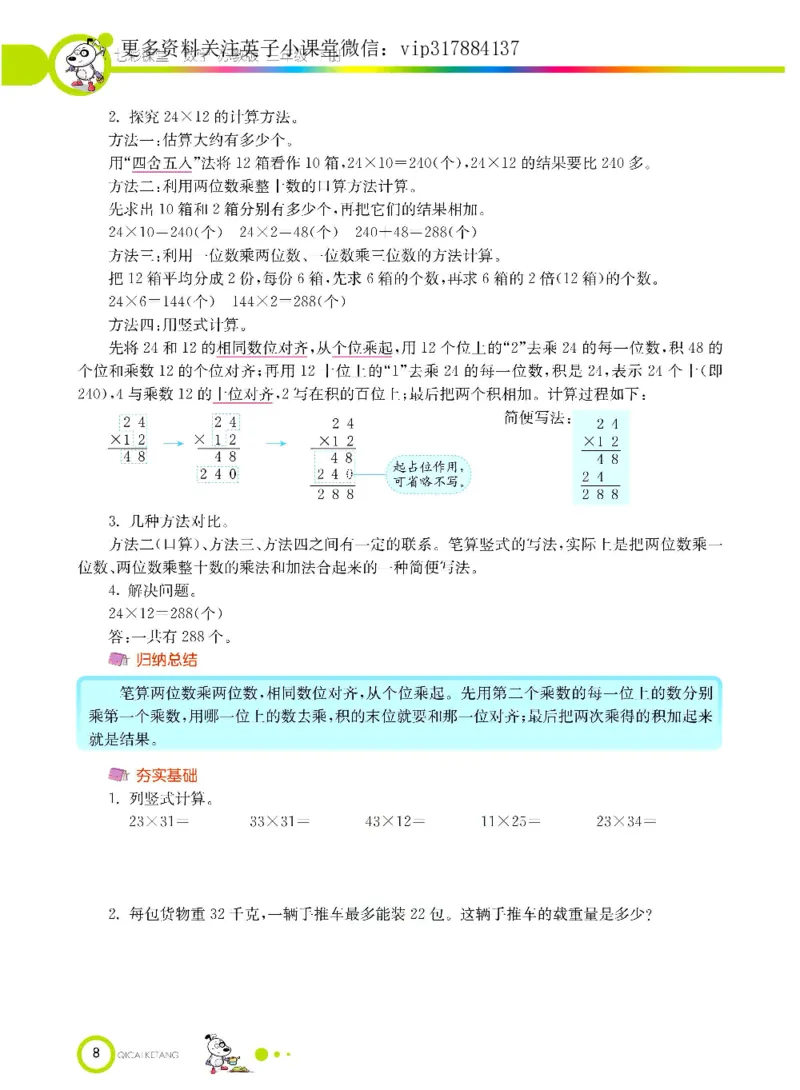 《三（下）数学（苏教版）课堂全解_小学1-6年级全科全套_1-6年级全科下册_三年级_三年级下数学_数学三下苏教版》第10页预览