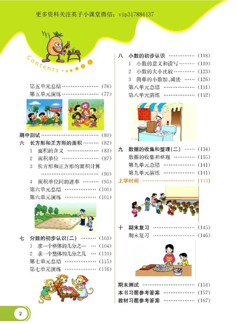 《三（下）数学（苏教版）课堂全解_小学1-6年级全科全套_1-6年级全科下册_三年级_三年级下数学_数学三下苏教版》第2页预览