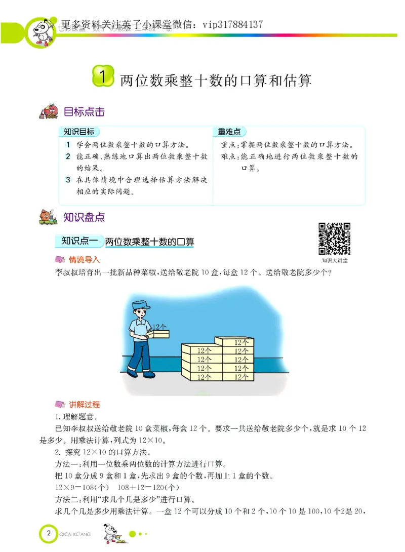 《三（下）数学（苏教版）课堂全解_小学1-6年级全科全套_1-6年级全科下册_三年级_三年级下数学_数学三下苏教版》第4页预览