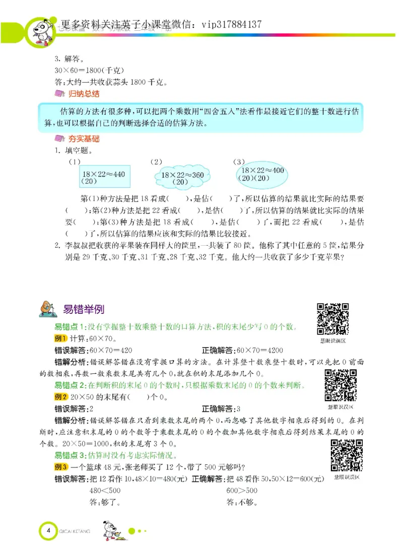 《三（下）数学（苏教版）课堂全解_小学1-6年级全科全套_1-6年级全科下册_三年级_三年级下数学_数学三下苏教版》第6页预览