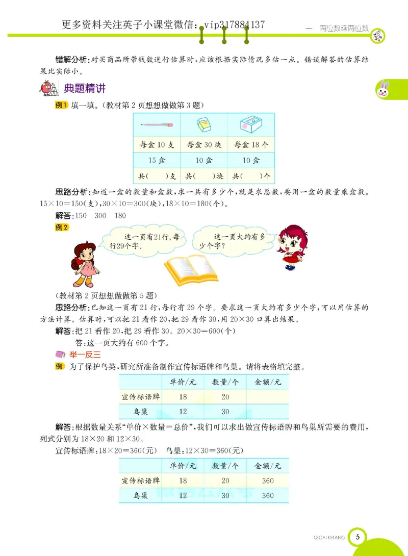 《三（下）数学（苏教版）课堂全解_小学1-6年级全科全套_1-6年级全科下册_三年级_三年级下数学_数学三下苏教版》第7页预览