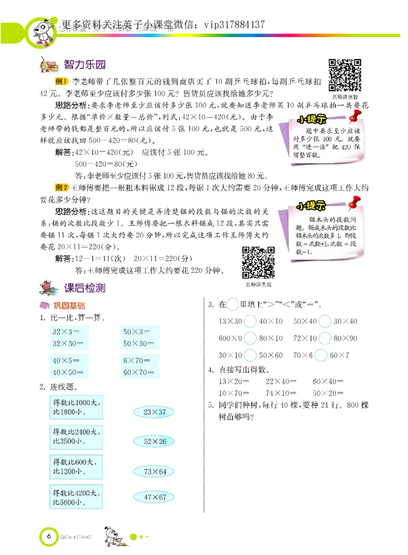 《三（下）数学（苏教版）课堂全解_小学1-6年级全科全套_1-6年级全科下册_三年级_三年级下数学_数学三下苏教版》第8页预览