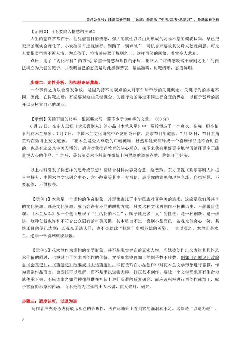 《专题19驳论文的写作技法_专项复习_2024年_2024年高考语文议论文写作应对策略_资料》第3页预览