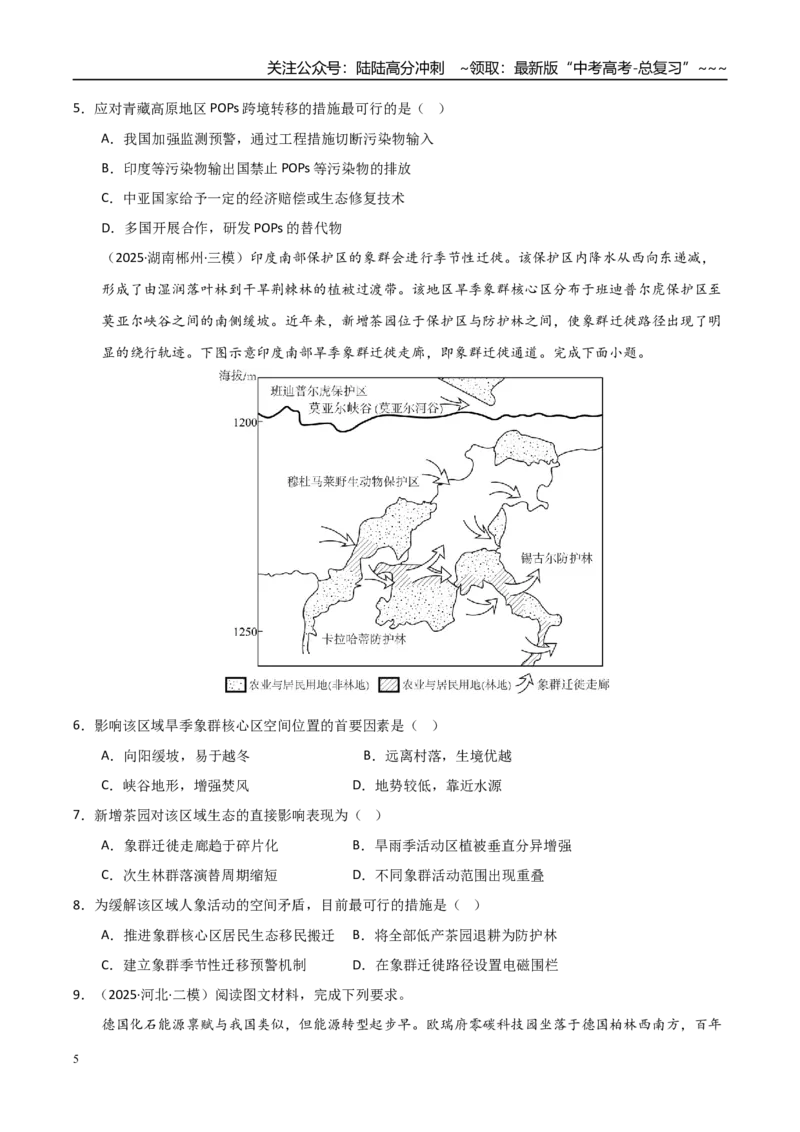 《第34讲环境安全与国家安全（专项练习）（教师版）_07-地理-高考总复习_一轮复习_2026年-地理高考一轮复习_2026年高考地理一轮课件+讲义+练习（安徽专用）-G326》第5页预览