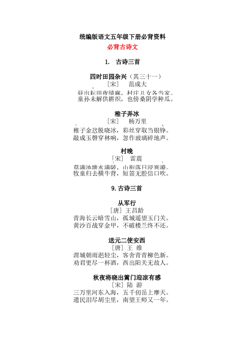 《统编版语文五年级下册必背资料_小学1-6年级全科全套_1-6年级全科下册_五年级_五年级下语文_语文五下综合资料小学五年级语文下册_3-10-2-1、复习、知识点、归纳汇总》第1页预览