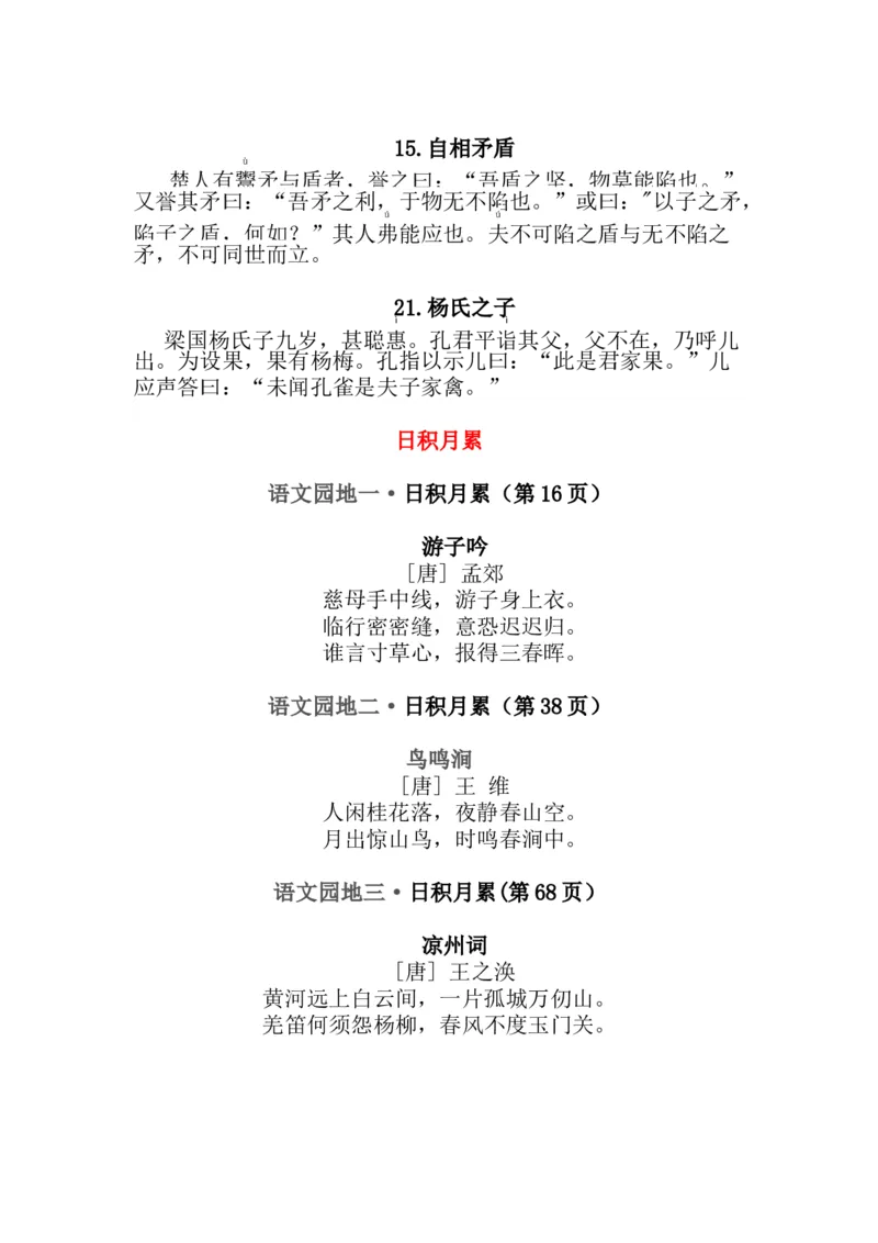 《统编版语文五年级下册必背资料_小学1-6年级全科全套_1-6年级全科下册_五年级_五年级下语文_语文五下综合资料小学五年级语文下册_3-10-2-1、复习、知识点、归纳汇总》第2页预览