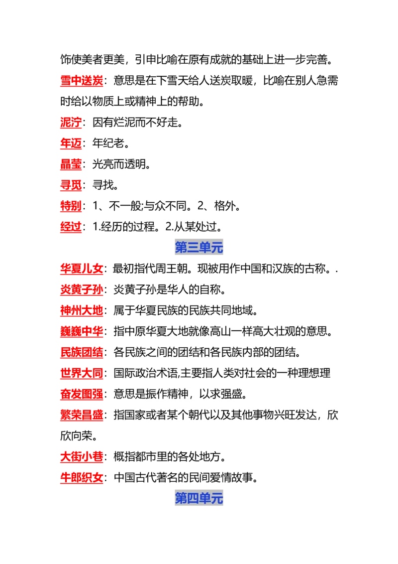 《资料丨二（下）语文成语词语解释汇总_小学1-6年级全科全套_1-6年级全科下册_二年级_二年级下语文_语文二下各类考点总结》第2页预览