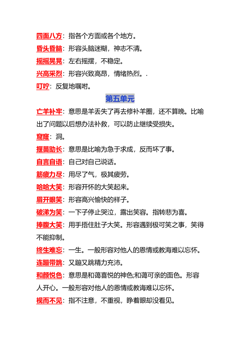 《资料丨二（下）语文成语词语解释汇总_小学1-6年级全科全套_1-6年级全科下册_二年级_二年级下语文_语文二下各类考点总结》第3页预览