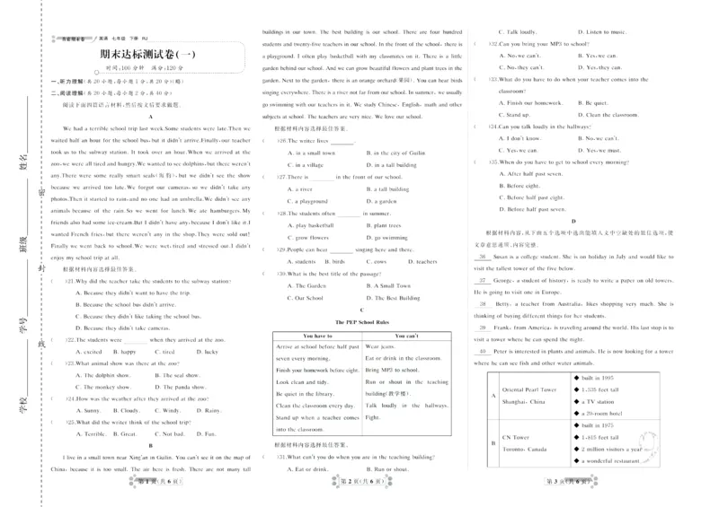 《首席期末卷七年级下册英语人教版_初中全科目同步习题+精品试卷（7-9年级）(1)_25秋初中英语《同步习题+精品试卷》_初中英语（人教版）试卷_初中英语7-9年级上册_《首席期末卷》》第10页预览