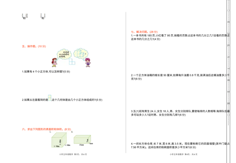 《期中检测_小学1-6年级全科全套_1-6年级全科下册_五年级_五年级下数学_数学人教版试卷(1)_5下小学人教版数学习题试卷_赠送-人教版数学五年级下册练习题》第2页预览