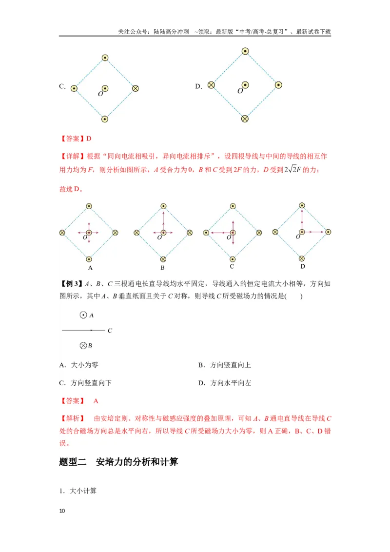 《专题24磁场的基本性质（教师版）_04-物理-高考总复习_一轮复习_2025年_2025年高考物理一轮复习热点题型归类》第10页预览