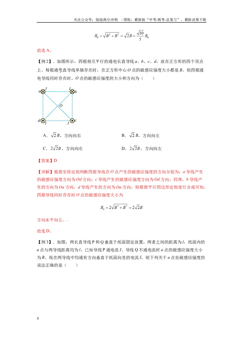 《专题24磁场的基本性质（教师版）_04-物理-高考总复习_一轮复习_2025年_2025年高考物理一轮复习热点题型归类》第3页预览