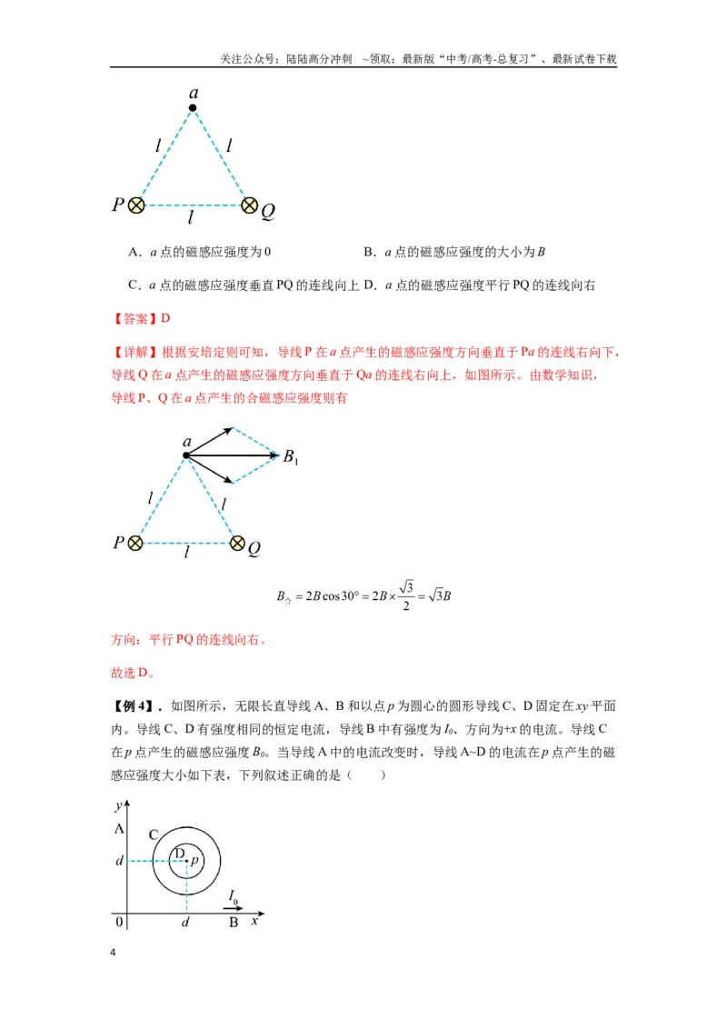 《专题24磁场的基本性质（教师版）_04-物理-高考总复习_一轮复习_2025年_2025年高考物理一轮复习热点题型归类》第4页预览