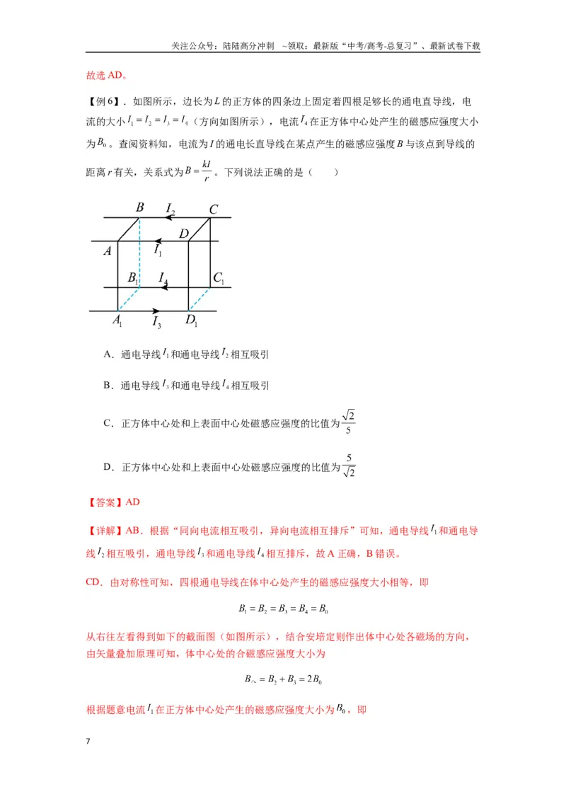 《专题24磁场的基本性质（教师版）_04-物理-高考总复习_一轮复习_2025年_2025年高考物理一轮复习热点题型归类》第7页预览