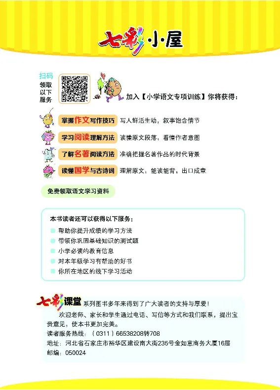 《三（下）语文课堂全解_小学1-6年级全科全套_1-6年级全科下册_三年级_三年级下语文_语文三下课前预习专项》第2页预览
