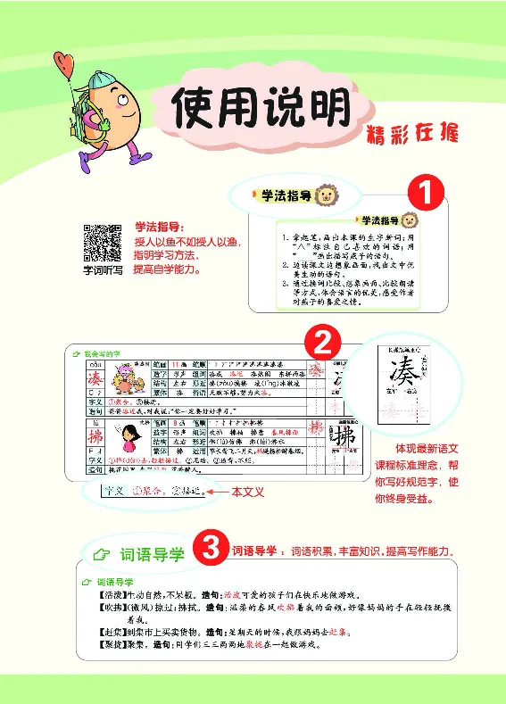 《三（下）语文课堂全解_小学1-6年级全科全套_1-6年级全科下册_三年级_三年级下语文_语文三下课前预习专项》第4页预览