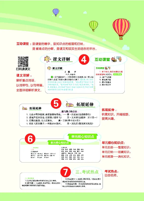 《三（下）语文课堂全解_小学1-6年级全科全套_1-6年级全科下册_三年级_三年级下语文_语文三下课前预习专项》第5页预览