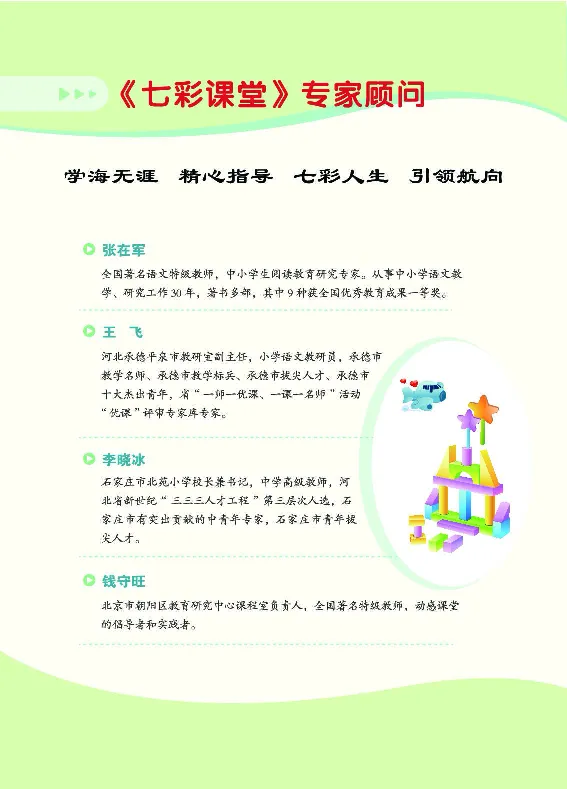 《三（下）语文课堂全解_小学1-6年级全科全套_1-6年级全科下册_三年级_三年级下语文_语文三下课前预习专项》第6页预览
