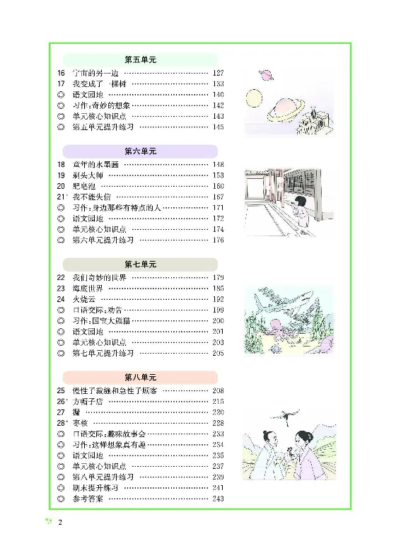 《三（下）语文课堂全解_小学1-6年级全科全套_1-6年级全科下册_三年级_三年级下语文_语文三下课前预习专项》第8页预览