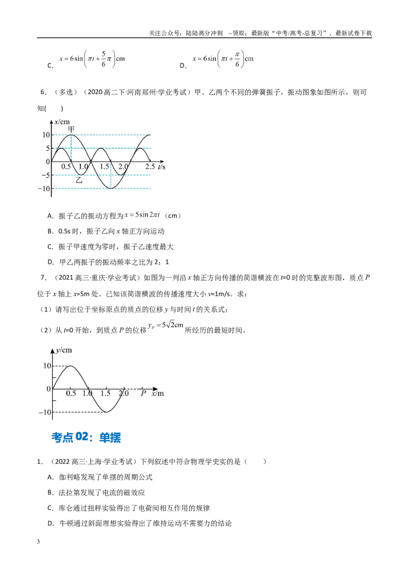 《专题19机械振动与机械波（学生版）_04-物理-高考总复习_专项复习_2025年_2025年高中学业水平合格考物理真题分类汇编（全国通用）》第3页预览