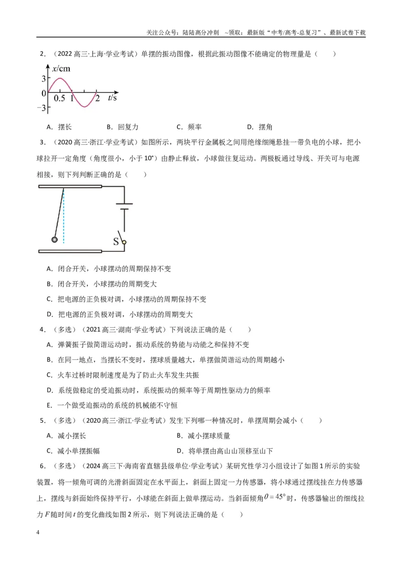 《专题19机械振动与机械波（学生版）_04-物理-高考总复习_专项复习_2025年_2025年高中学业水平合格考物理真题分类汇编（全国通用）》第4页预览