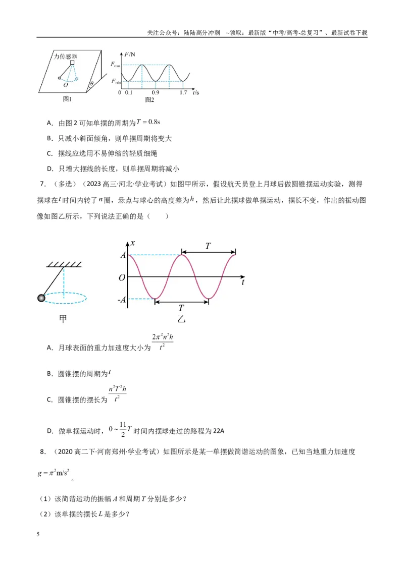 《专题19机械振动与机械波（学生版）_04-物理-高考总复习_专项复习_2025年_2025年高中学业水平合格考物理真题分类汇编（全国通用）》第5页预览