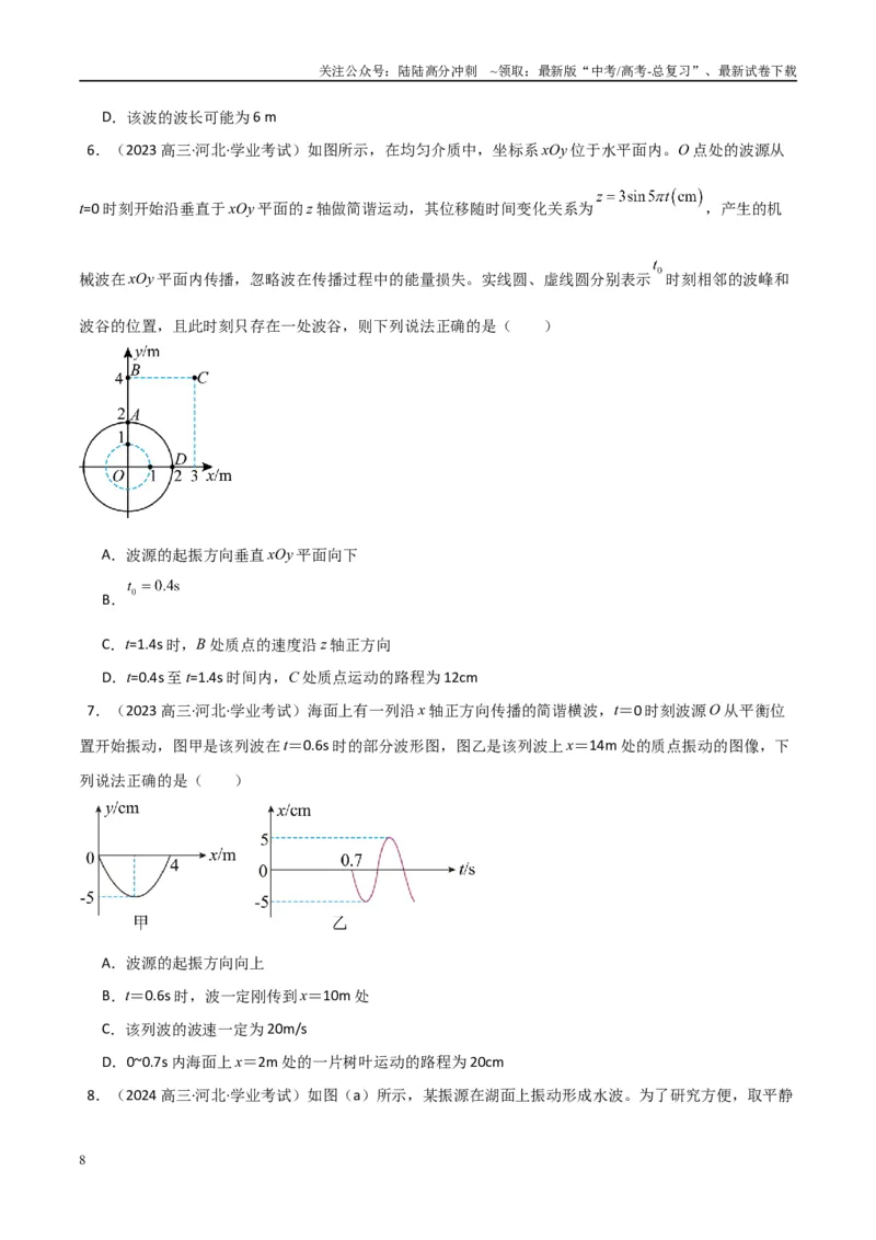 《专题19机械振动与机械波（学生版）_04-物理-高考总复习_专项复习_2025年_2025年高中学业水平合格考物理真题分类汇编（全国通用）》第8页预览