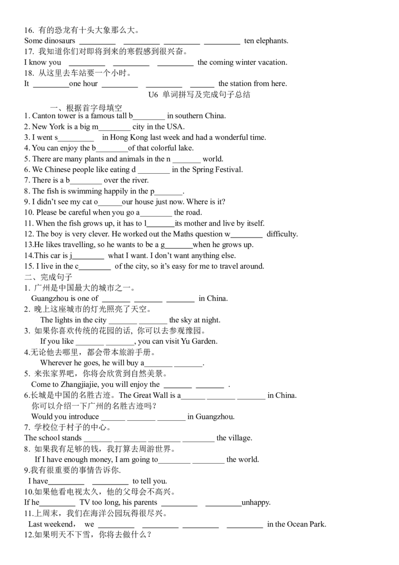 《牛津深圳七年级上册期末复习Unit5-6单词拼写及完成句子总结（无答案）_初中全科目同步习题+精品试卷（7-9年级）(1)_25秋初中英语《同步习题+精品试卷》_初中英语（沪教牛津版）试卷》第2页预览