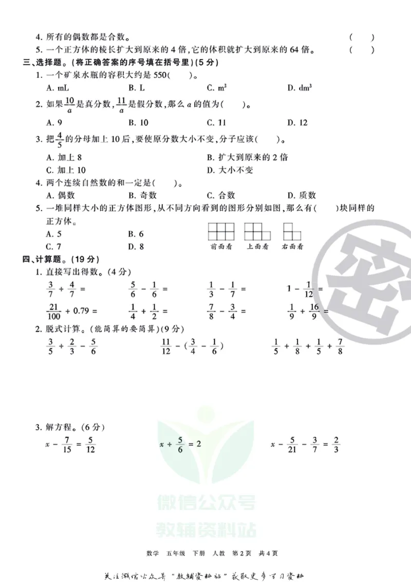 《王朝霞期末复习磨枪卷五年级下册数学人教版_小初高学习资料合集（每天更新）_1~6年级全册王朝霞期末复习磨枪卷_5年级》第2页预览