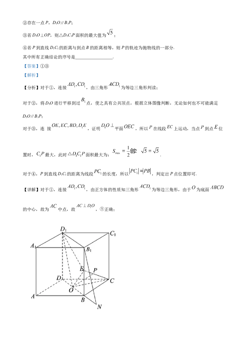 《北京市房山区2022届高三一模数学试题（解析版）_数学_北京市房山区2022届高三一模数学试题（含解析）》第10页预览