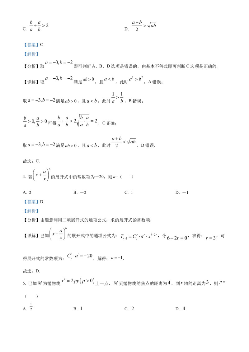 《北京市房山区2022届高三一模数学试题（解析版）_数学_北京市房山区2022届高三一模数学试题（含解析）》第2页预览