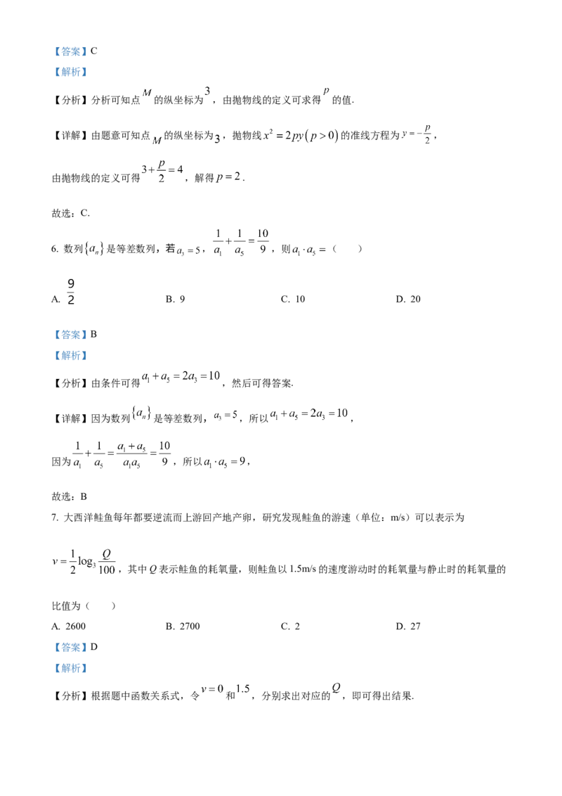 《北京市房山区2022届高三一模数学试题（解析版）_数学_北京市房山区2022届高三一模数学试题（含解析）》第3页预览