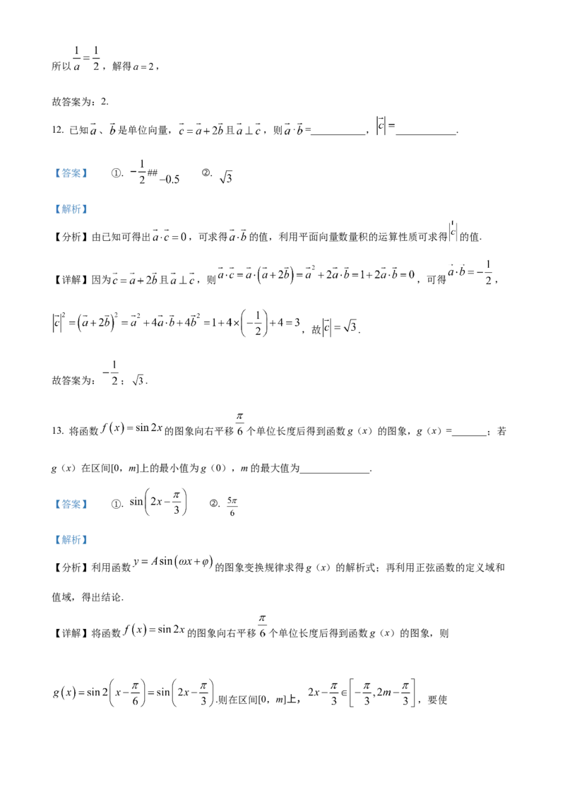 《北京市房山区2022届高三一模数学试题（解析版）_数学_北京市房山区2022届高三一模数学试题（含解析）》第8页预览