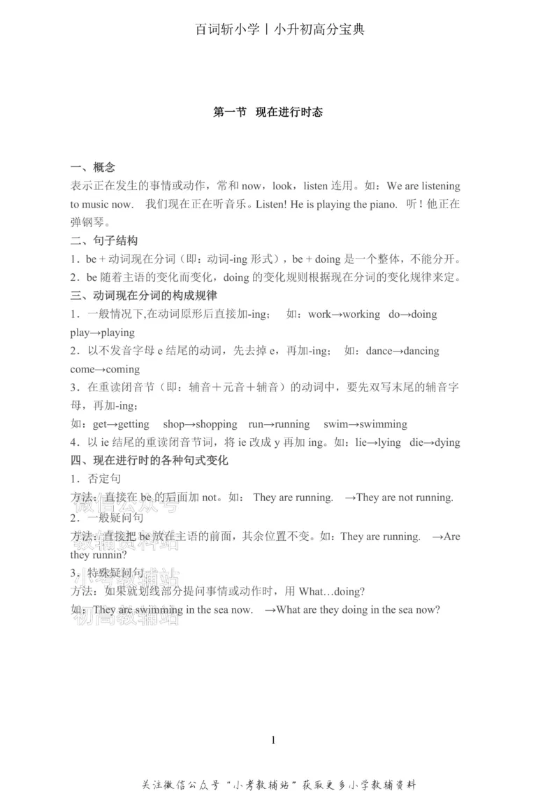 《百词斩《小升初提分宝典》·五种语法汇总_小初高学习资料合集（每天更新）_小学英语学习资料大合集_百词斩《小升初提分宝典》》第2页预览