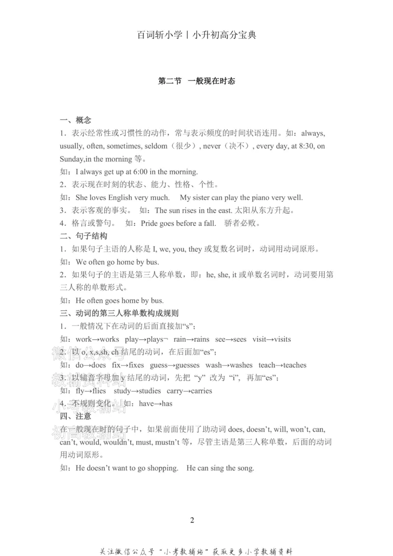 《百词斩《小升初提分宝典》·五种语法汇总_小初高学习资料合集（每天更新）_小学英语学习资料大合集_百词斩《小升初提分宝典》》第3页预览
