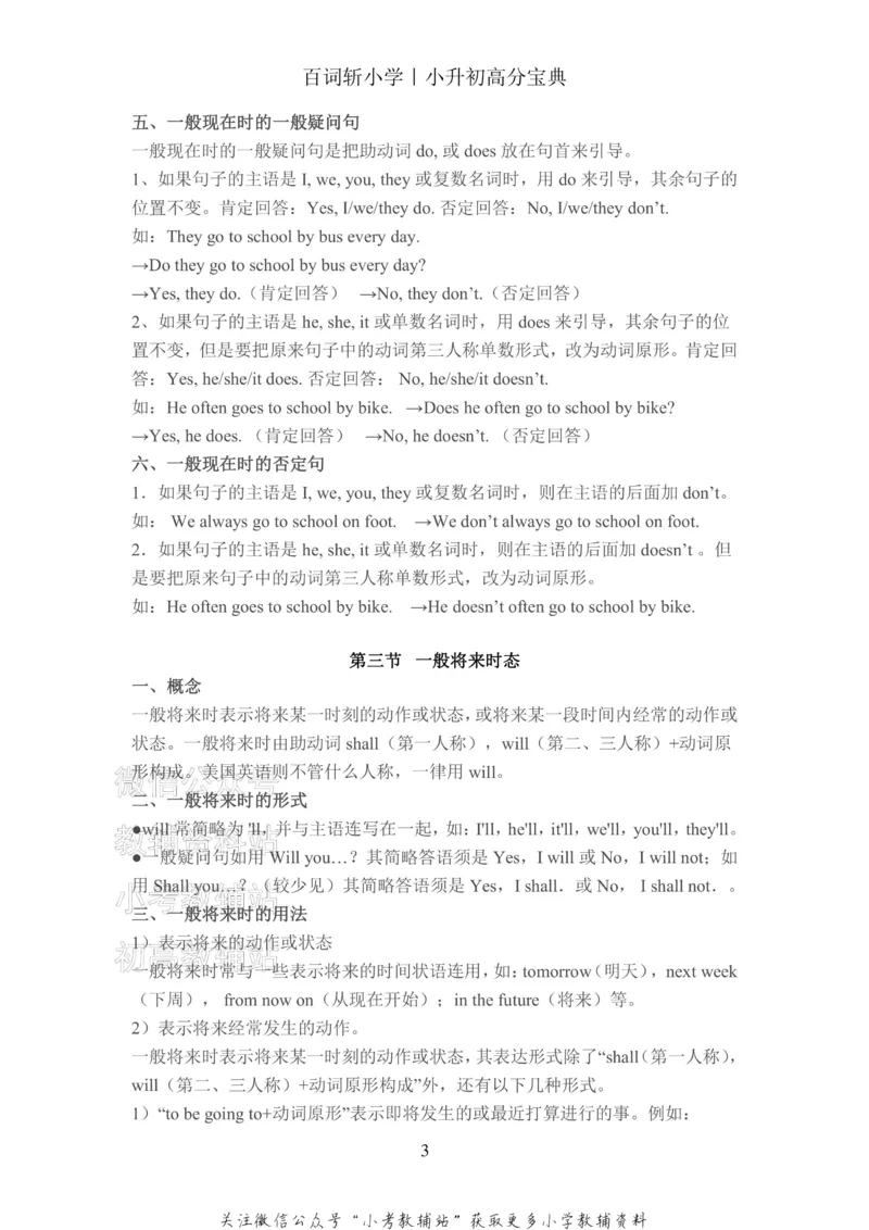 《百词斩《小升初提分宝典》·五种语法汇总_小初高学习资料合集（每天更新）_小学英语学习资料大合集_百词斩《小升初提分宝典》》第4页预览