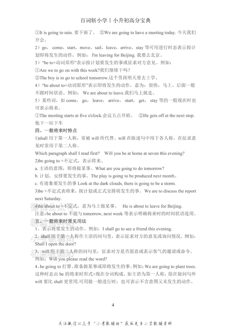 《百词斩《小升初提分宝典》·五种语法汇总_小初高学习资料合集（每天更新）_小学英语学习资料大合集_百词斩《小升初提分宝典》》第5页预览